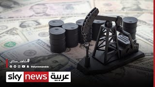 مصطفى البزركان: عودة إغلاقات كورونا الخطر الأكبر أمام استمرار تعافي أسعار النفط|#الاقتصاد