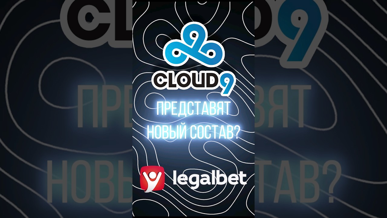 Cloud9 представят НОВЫЙ СОСТАВ? 