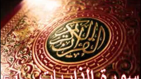 سورة الذاريات - ناصر القطامي | Surah AL-Dhariat - Nasser AL-Qatami