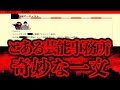 かつてニッチェが所属していた芸能事務所が奇妙なことになっている...【都市伝説】