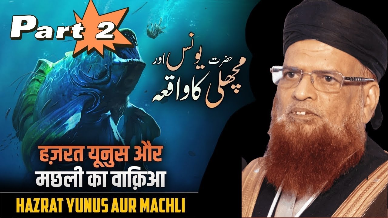 Hazrat Younus AS ka Tafseeli Waqia Part 2 | The Story of Prophat Younus | Mufti Taqi Usmani