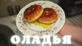 Самый простой рецепт оладий на дрожжах и молоке !!! Рецепт в описании