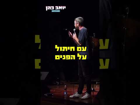 מי ישים מסכם?