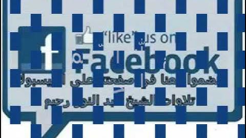 سورة القيامة للقارئ عبد النور رحيم القبة