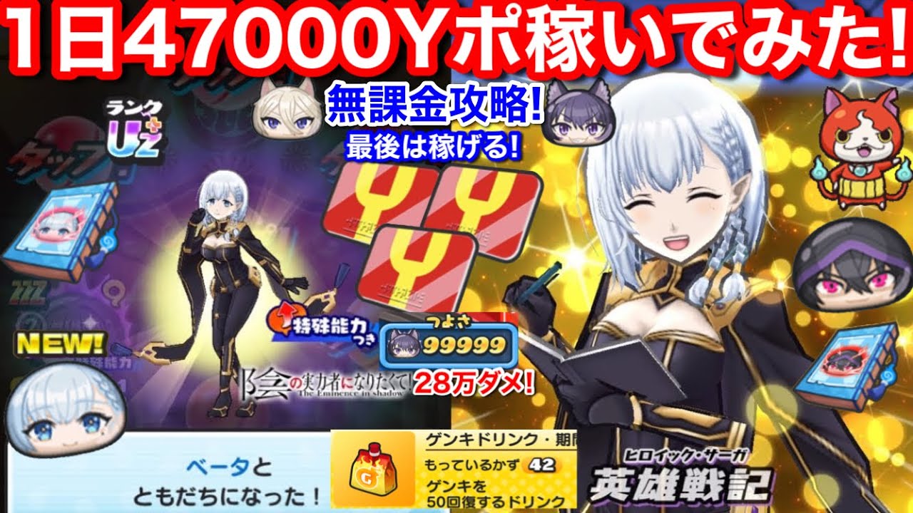 無課金 1日47000 Yポイント Yポイント稼ぎ やり方 ゼータ お助け HP
