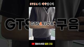 GTS4가 진짜입니다