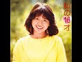 小泉今日子 - 私の16才 (7inch)