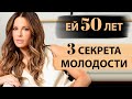 Как стать моложе. Результат 1000%