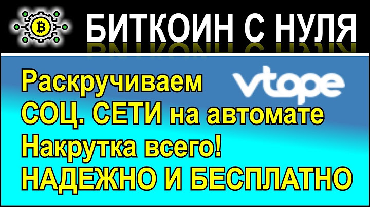 Автоматическое продвижение во всех сетях! YOUTUBE, VK, INSTAGRAM. Качественно и без вложений!