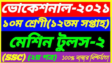 Vocational Class 10 Knitting-2 Assignment 12th Week Answer 2021||SSC 2nd paper||নিটিং-২