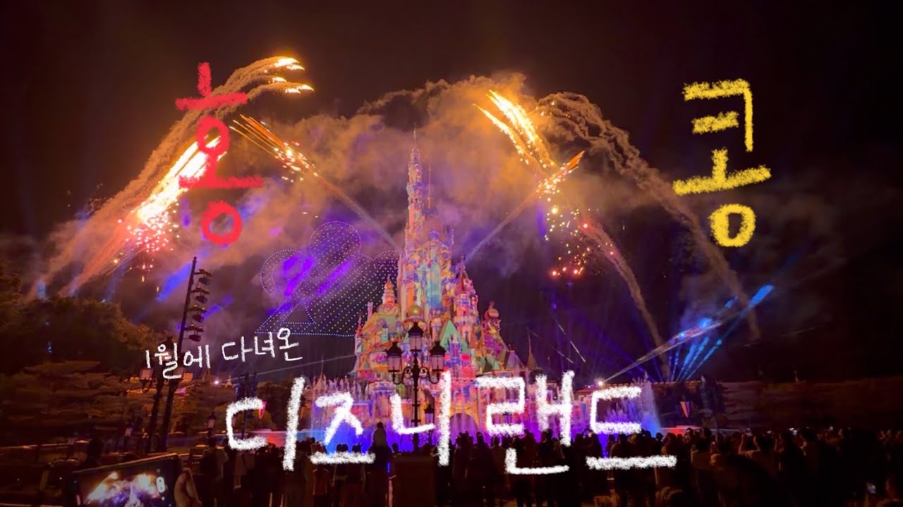 홍콩 디즈니랜드 어트랙션 후기