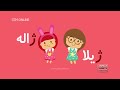 GEM Alefba Eps 14 آموزش حرف الفبا قسمت 14 گروه تولید جم