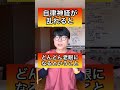 【90%の人が知らない】目の疲れ・視力低下を回復させるエクササイズ！#shorts