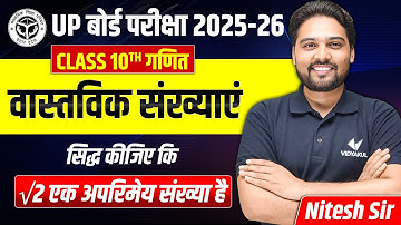 सिद्ध कीजिए कि ✓2 एक अपरिमेय संख्या है | Class 10 Math Chapter 1| वास्तविक संख्याएं Real Numbers