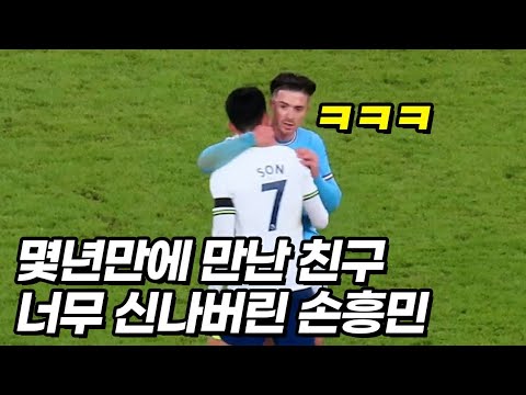 경기후 손흥민을 찾아온 맨시티 선수들ㄷㄷ..