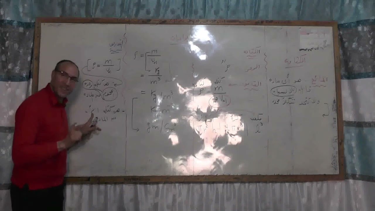 الفيزيائي البسيط | شرح درس الكثافه و الكثافه النسبيه و طريقة حل المسائل