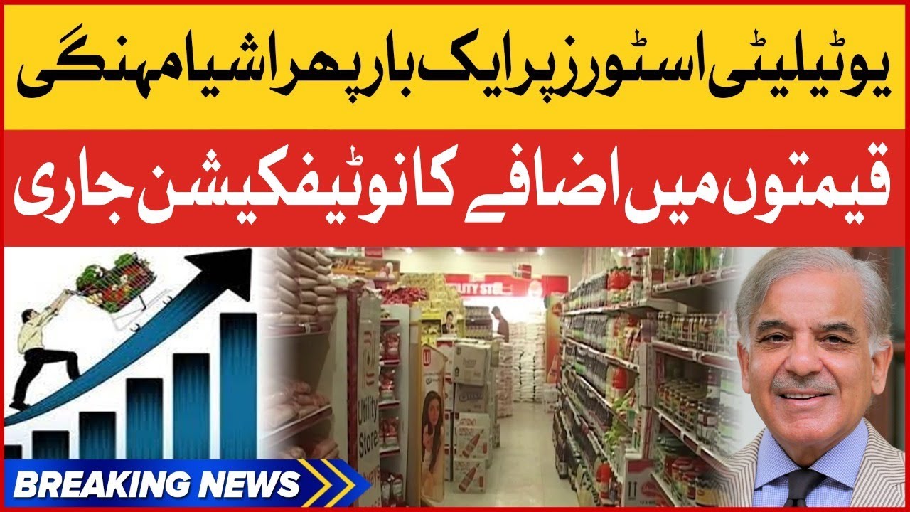 Govt Increases Utility Store Items Prices | Inflation In Pakistan | Breaking News