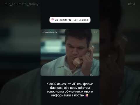 MSF про исчезновение статусов ИП #прогноз #будущее #ип #предпринимательство #предприниматель #2029