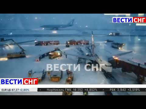 СРОЧНО! СЕГОДНЯ Задержка рейсов в аэропортах Москвы Новости сегодня вести час назад