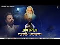 Prabhu vandana  sunny katharia  bhagwan valmiki bhajan 2022  sabharwal arts