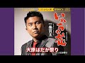 大原はだか祭り/一条貫太/よしお