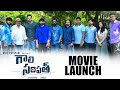 Gaali Sampath Movie Launch  Sree Vishnu  Anil Ravipudi  Anish Krishna  Shine Screens  Achu
