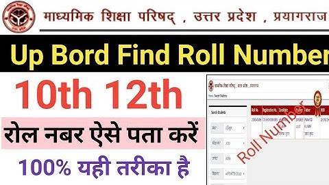 Up Bord 10th Find Roll Number | Up Board Exam Ka Roll Number kase Dekhe  | Up Board Roll Number Chek