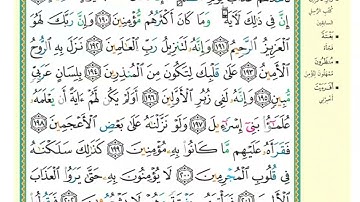 صفحة (375) سورة الشعراء من آية 184 إلى آية 206