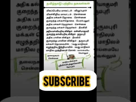 subscribe now friends #tamilvideo
