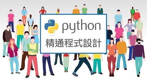 下載及安裝Python軟體