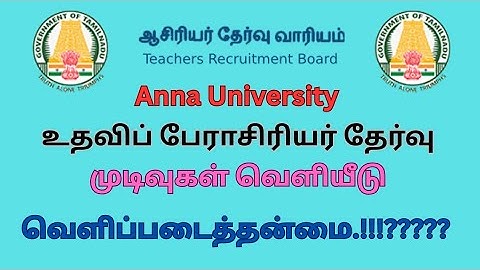 Assistant professor result published (Anna University)