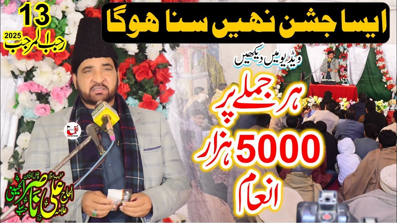 Allama Ali Nasir Al Hussaini Talhara I 12 Rajab 2025 Khatyala Virkan Muridke