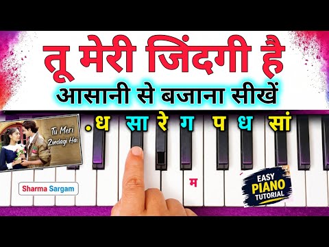 Tu Meri Zindagi Hai Piano Tutorial | Aashiqui Songs | Easy Piano Harmonium Tutorial | Sharma Sargam