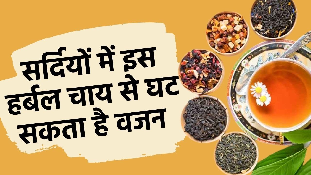 Herbal Tea for Weight Loss Consuming this herbal tea in the winters