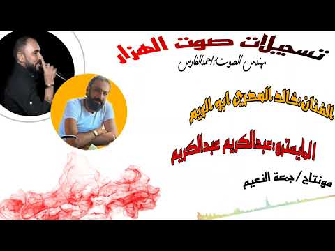 دبكة نشلة 2022 الفنان خالد المصري ابو الريم والمايسترو عبدالكريم عبدالكريم زمر 