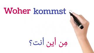 تعلم اللغة الألمانية أهم  أسئلة مع أدوات الإستفهام للمبتدئين