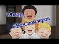 Обещанный Неверленд. ОБЗОР [#БезСпойлеров]