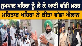 Punjab Politics  Sukhpal Khaira       Mehtab Khaira     