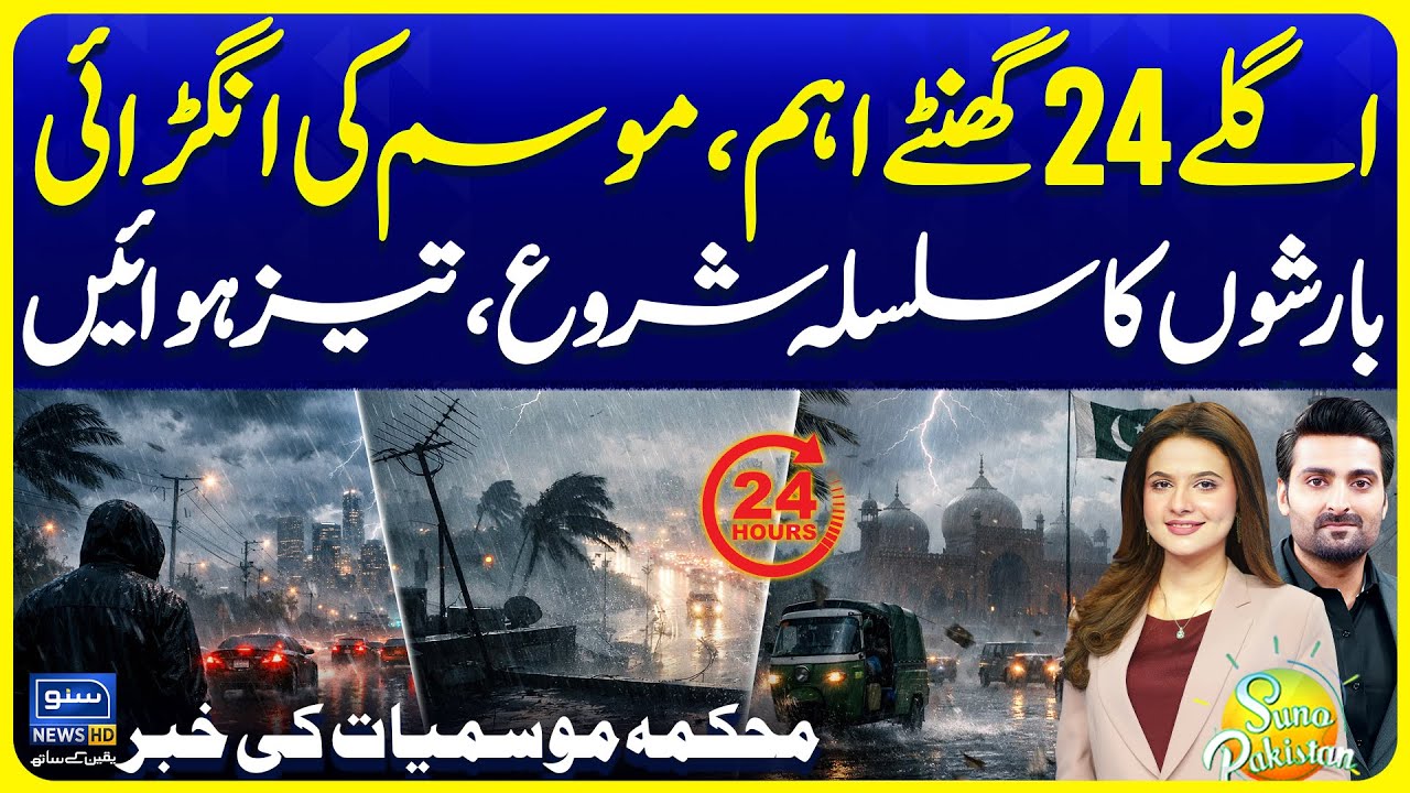 Pakistan Weather Updates | Latest Rain Prediction Updates | Suno Pakistan 777