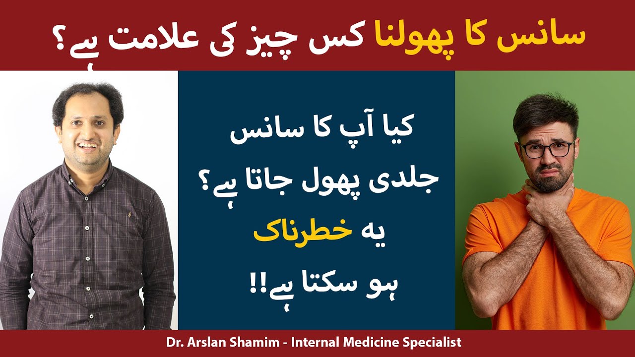 sans-ka-phoolna-ka-ilaj-aur-wajah-shortness-of-breath-causes