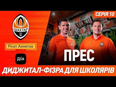Як качати прес? | Диджитал-фізра з Пятовим і Кривцовим. Серія 10 ...