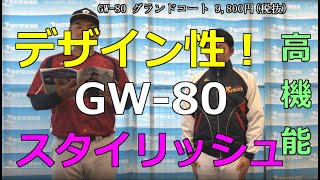 レワードグランドコート  学生野球コート　GW-80　9,800円（税抜）の商品説明になります。Reward Grand Court Baseball Court