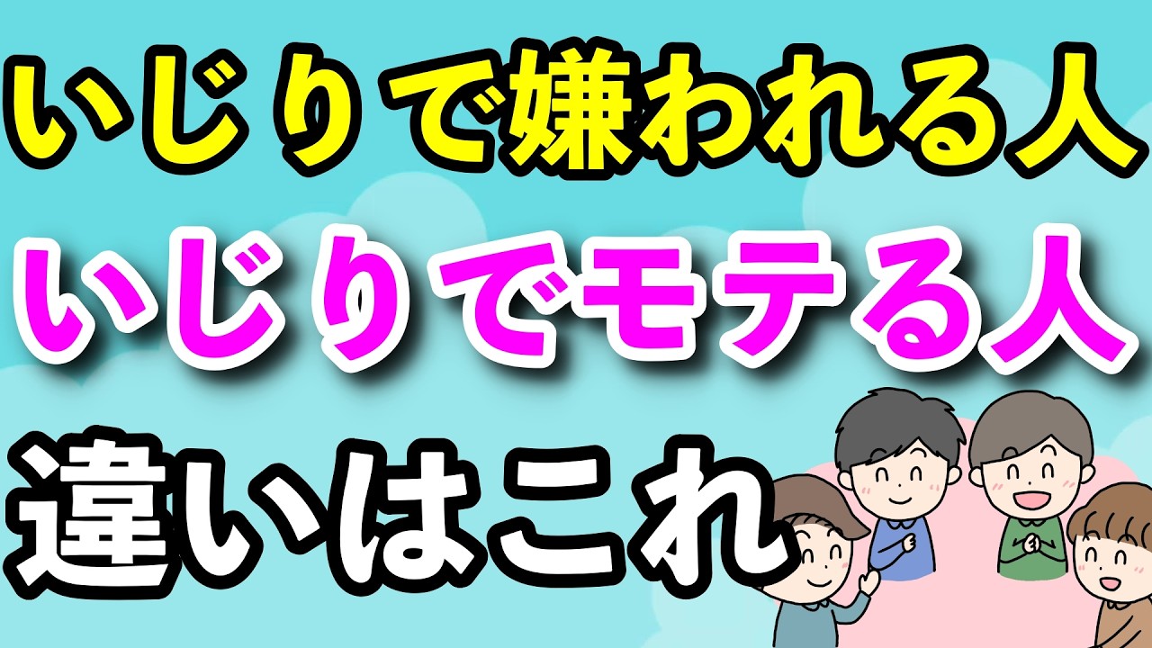 モテる人のいじりを徹底解説