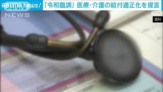 令和臨調　「医療機関や介護施設の質の見える化を」　医療・介護の給付適正化を提言(2023年12月1日)