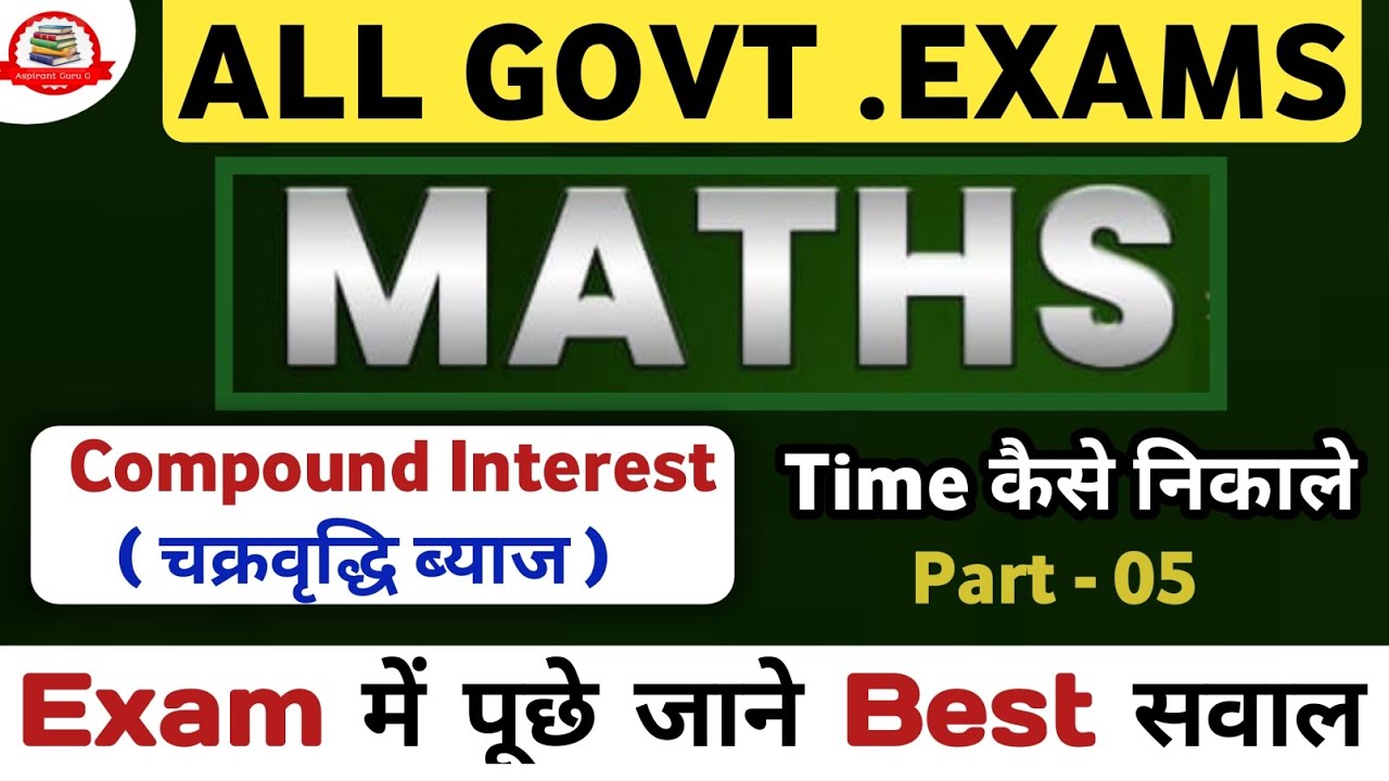 Compound Interest tricks  | समय कैसे  निकाले Aspirants Guru G 