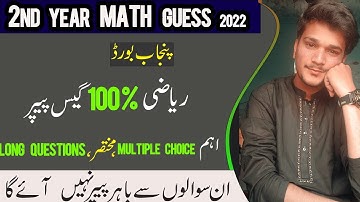 2nd year Math guess paper 2022 - 100% guess - important long,short, multiple choice