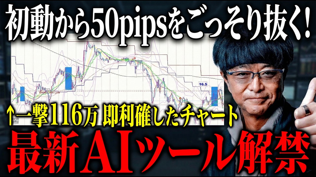 FX] 59 million yen profit in 3 months! A new method to aim for a