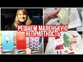 VLOG: С РЕБЕНКОМ ЗА ПОКУПКАМИ🛍//МАЛЕНЬКИЙ МУЗЫКАНТ🎶//ЗАПОЗДАЛЫЕ ПОСЫЛКИ С AliExpress📦