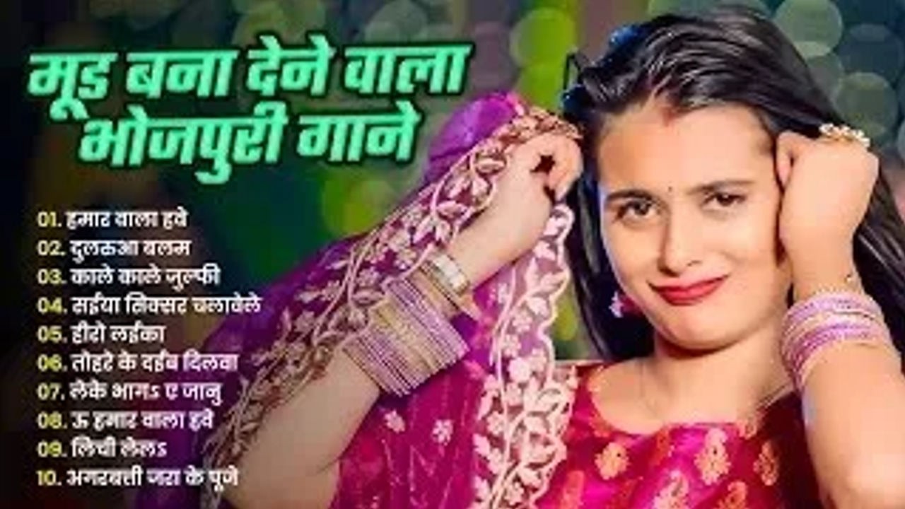 #2026 के #Top_10 ब्लास्ट भोजपुरी गाने | #Nonstop | #आर्केस्ट्रा | New Bhojpuri #Nonstop l #jukebox l