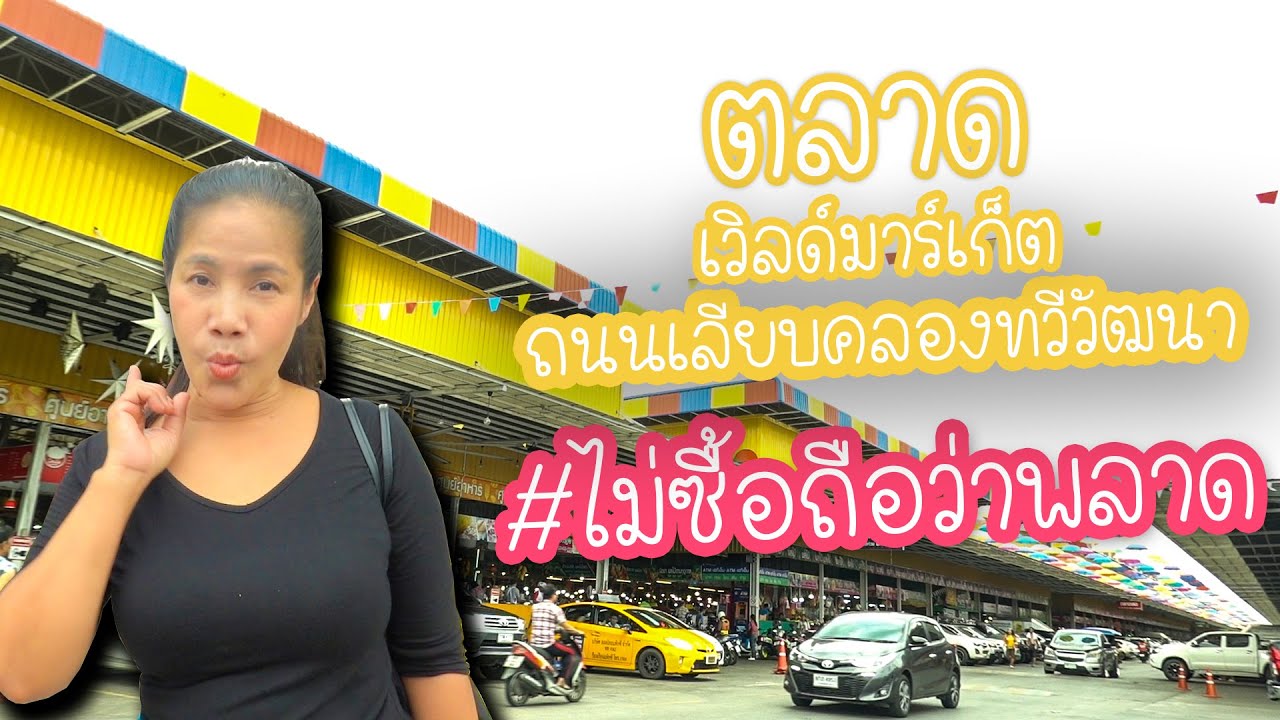 EP. 2 ตลาดสดที่ใหญ่ที่สุดในเมืองไทย | กับข้าวกับตา